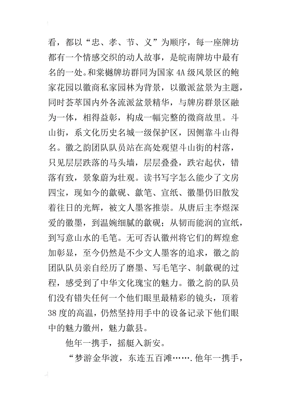 “寻找最美安徽”暑期社会实践活动的总结_第2页