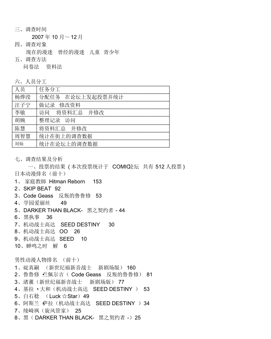 日本动漫热研究学习_第2页