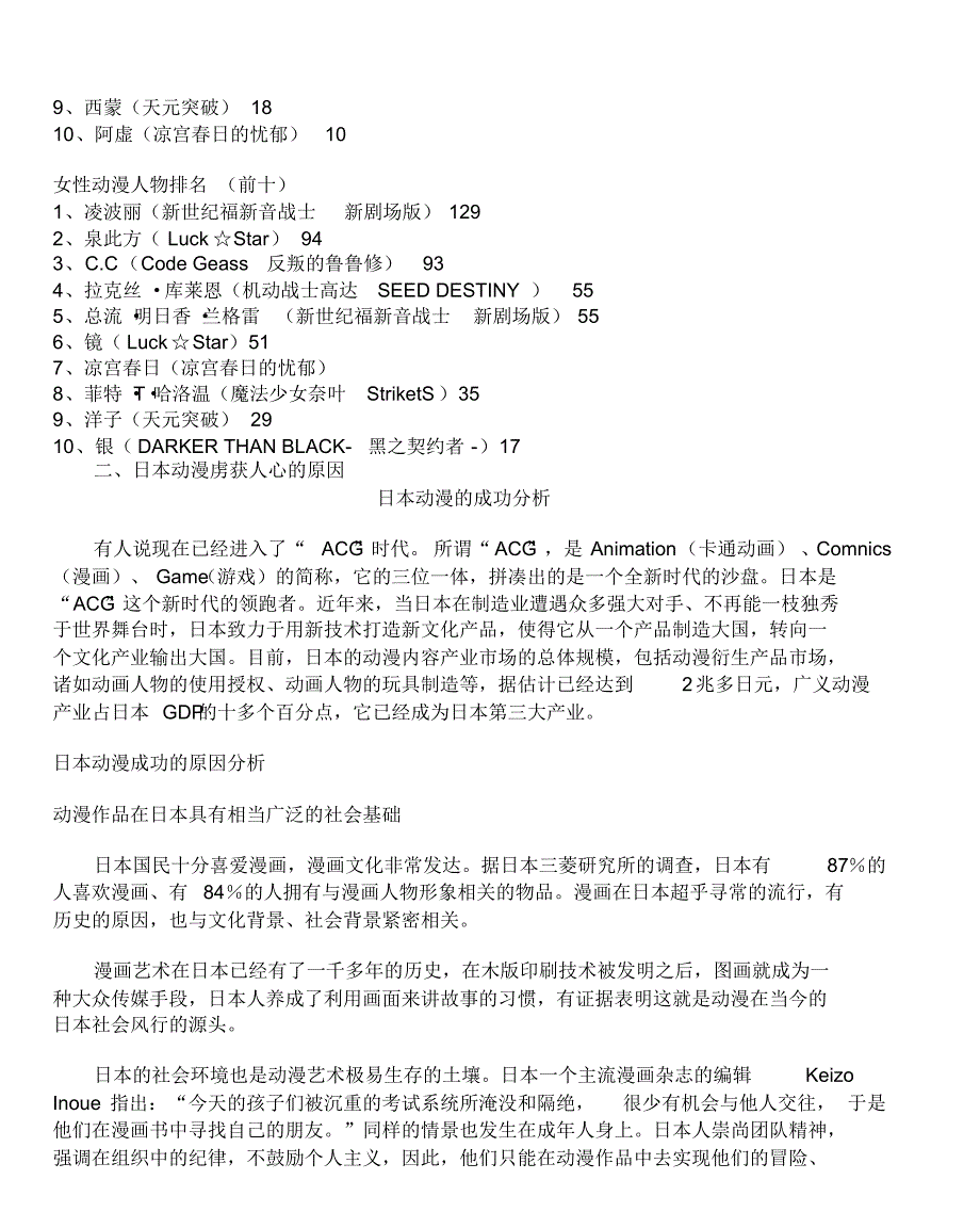 日本动漫热研究学习_第3页