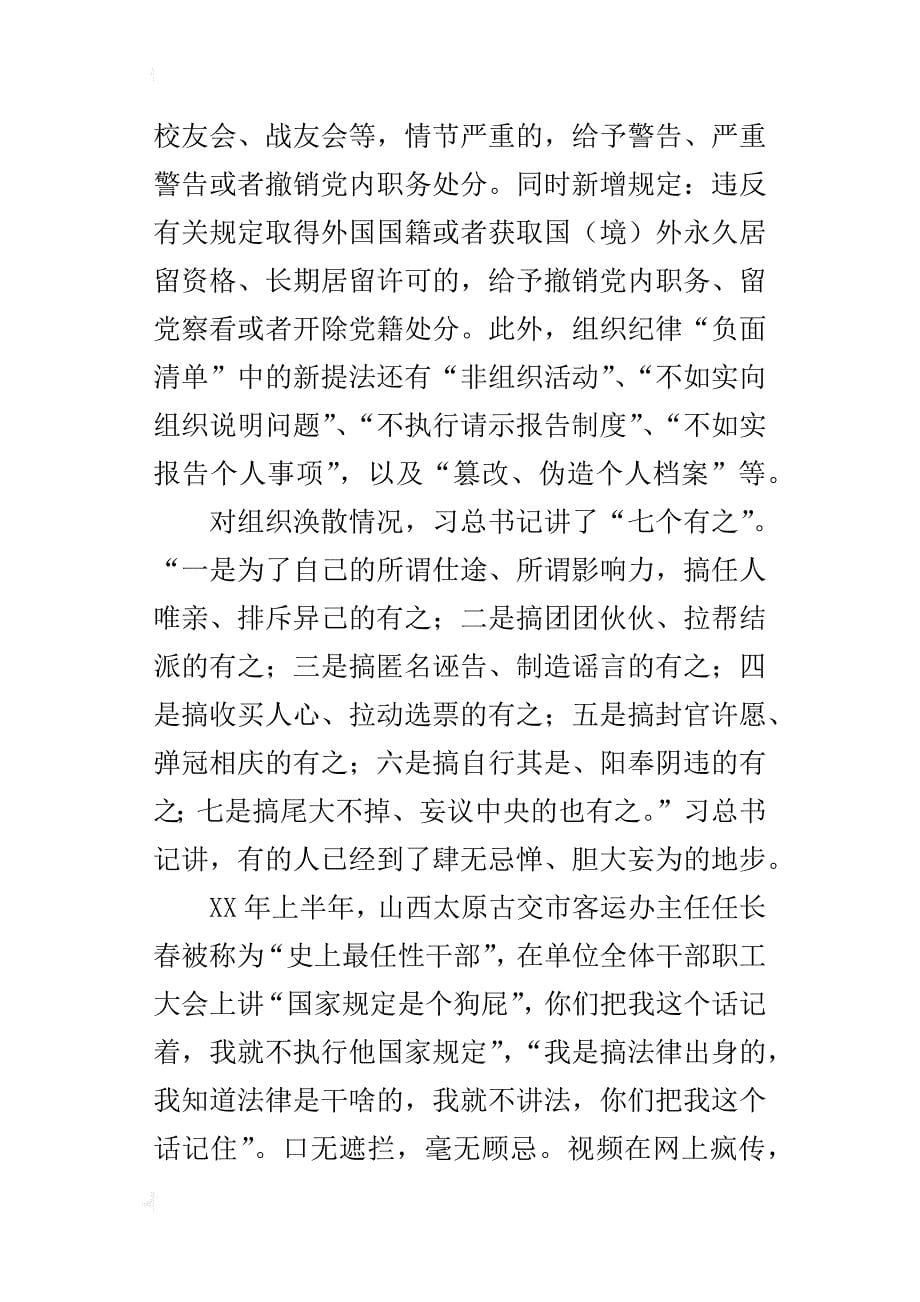 《准则》与《条例》学习情况汇报的讲话_第5页