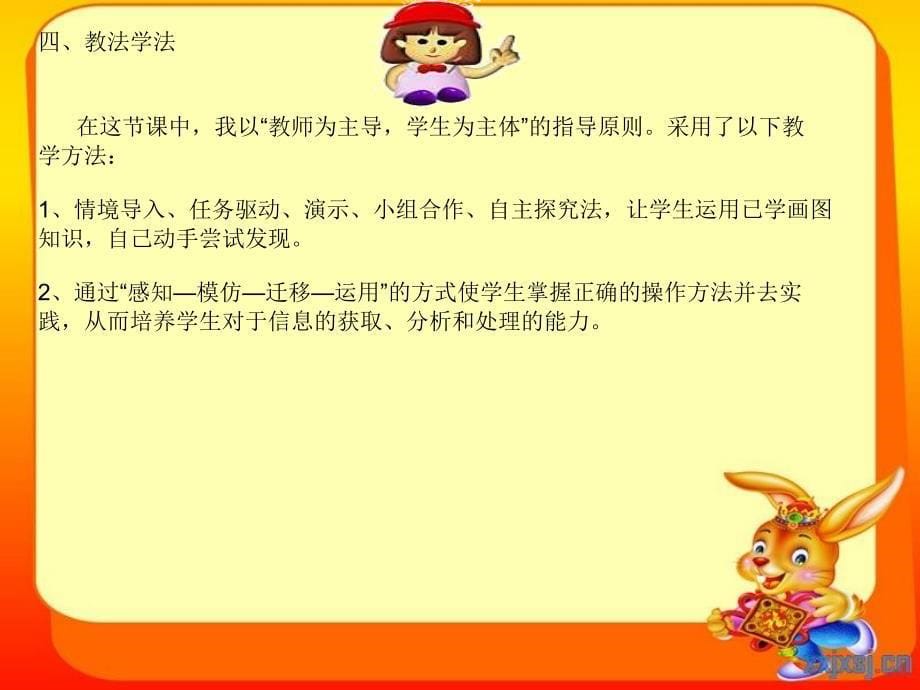 农家小院图形对象的应用说课整理版_第5页