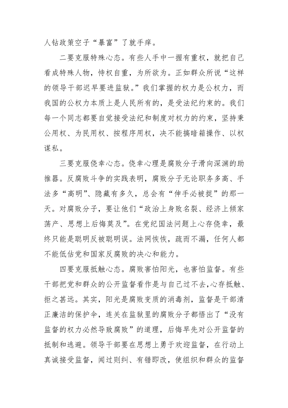 XXX镇村干部以案说纪警示教育发言提纲_第4页