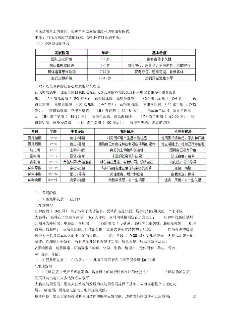 应用心理347发展心理学考点总结_第3页