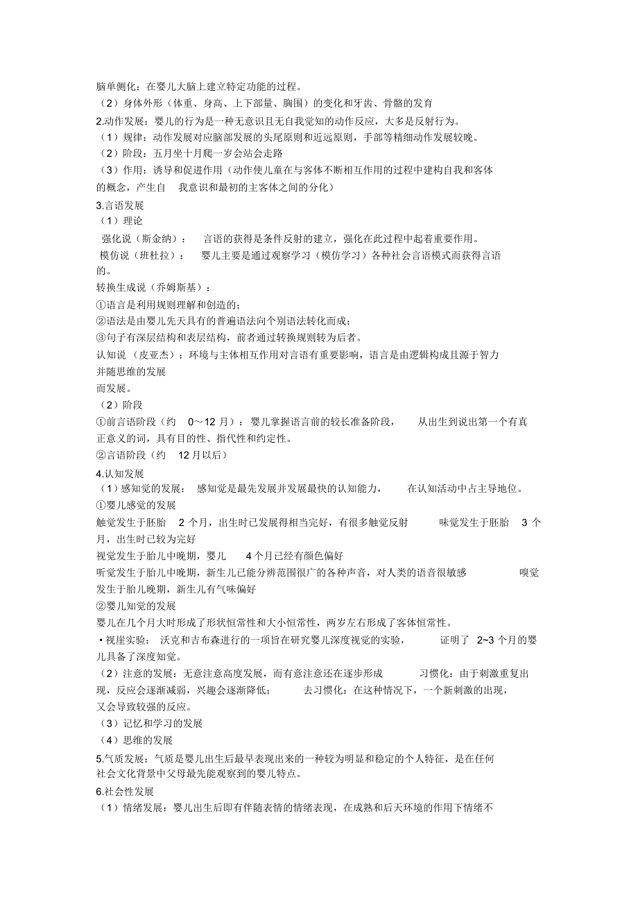 应用心理347发展心理学考点总结_第4页