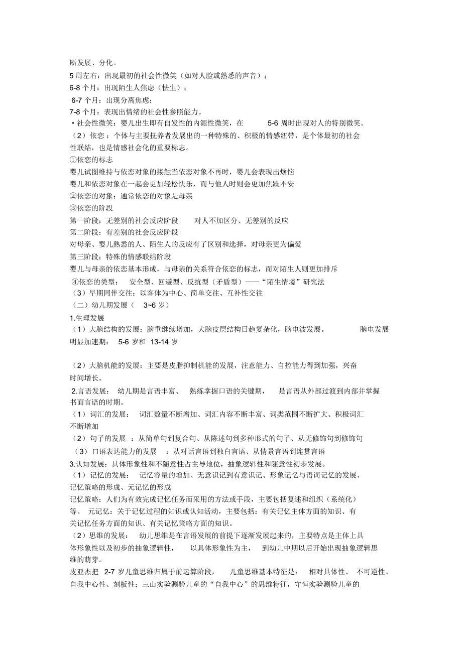 应用心理347发展心理学考点总结_第5页