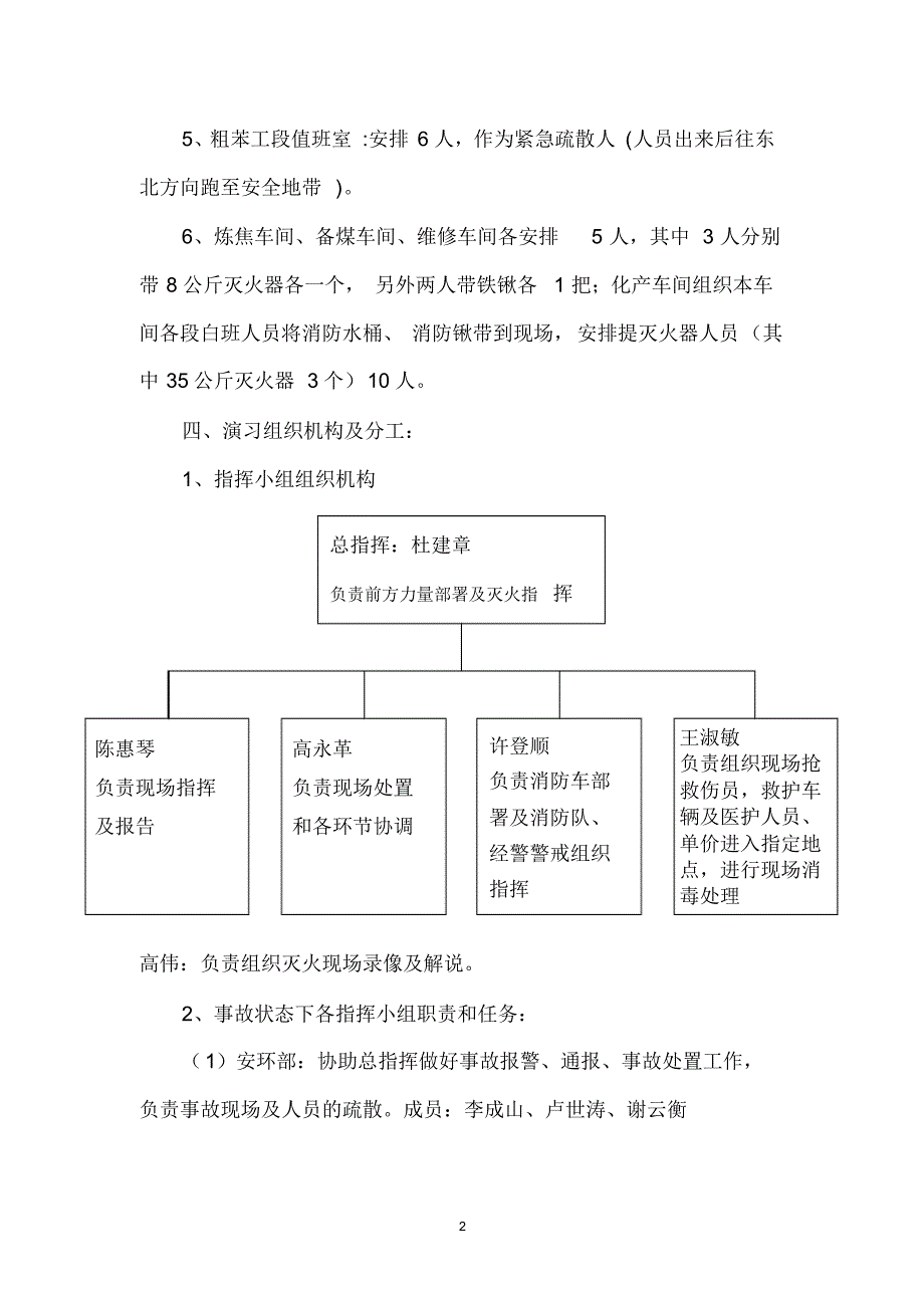 新管式炉漏油着火应急救援预案_第2页