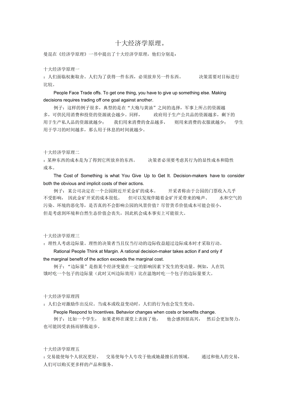 曼昆-十大经济学原理,中英文对照_第1页