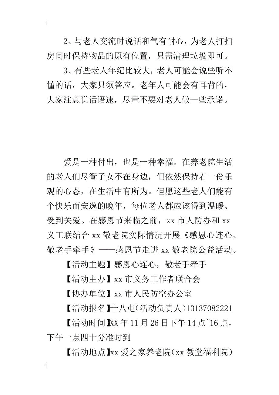 “感恩心连心、敬老手牵手”感恩节的活动方案_第3页