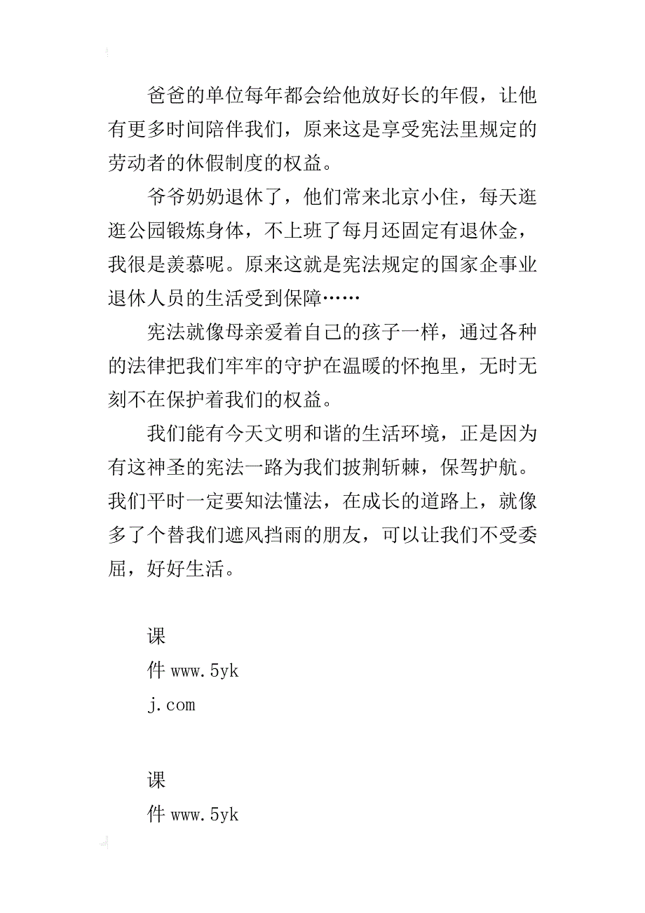 《学宪法讲宪法》观后感_第2页