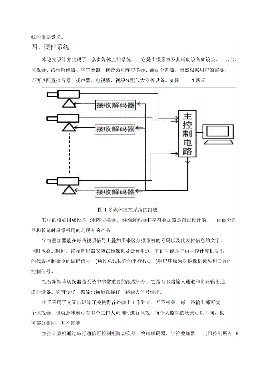 智能楼宇电视监控系统_第2页