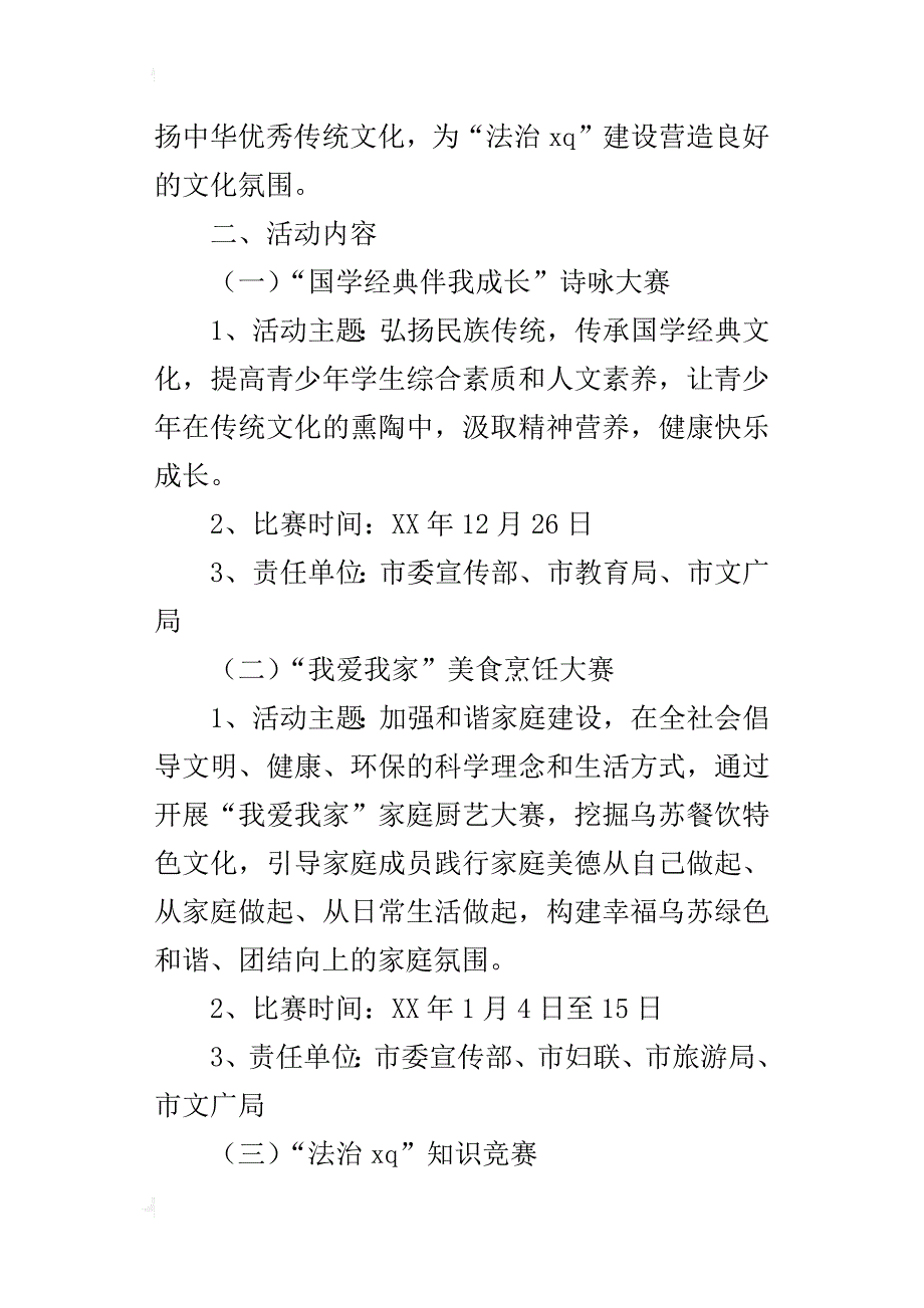 “庆元旦迎新年”元旦节系列文化的活动方案_第4页