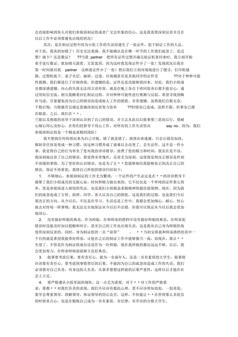 工作失误检讨书500字(共8篇)_第4页