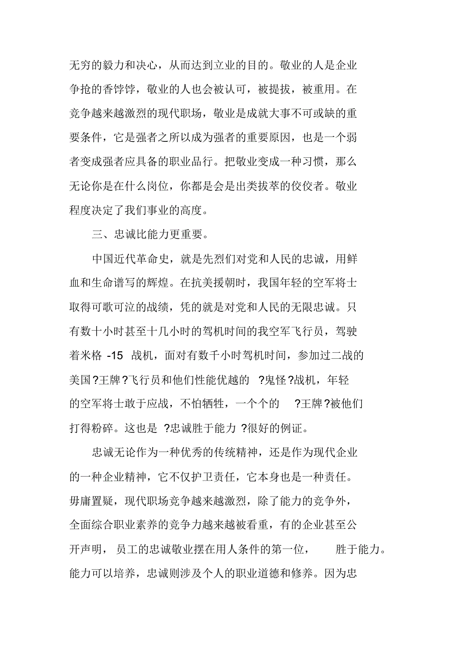 成为企业最有价值的员工_第3页