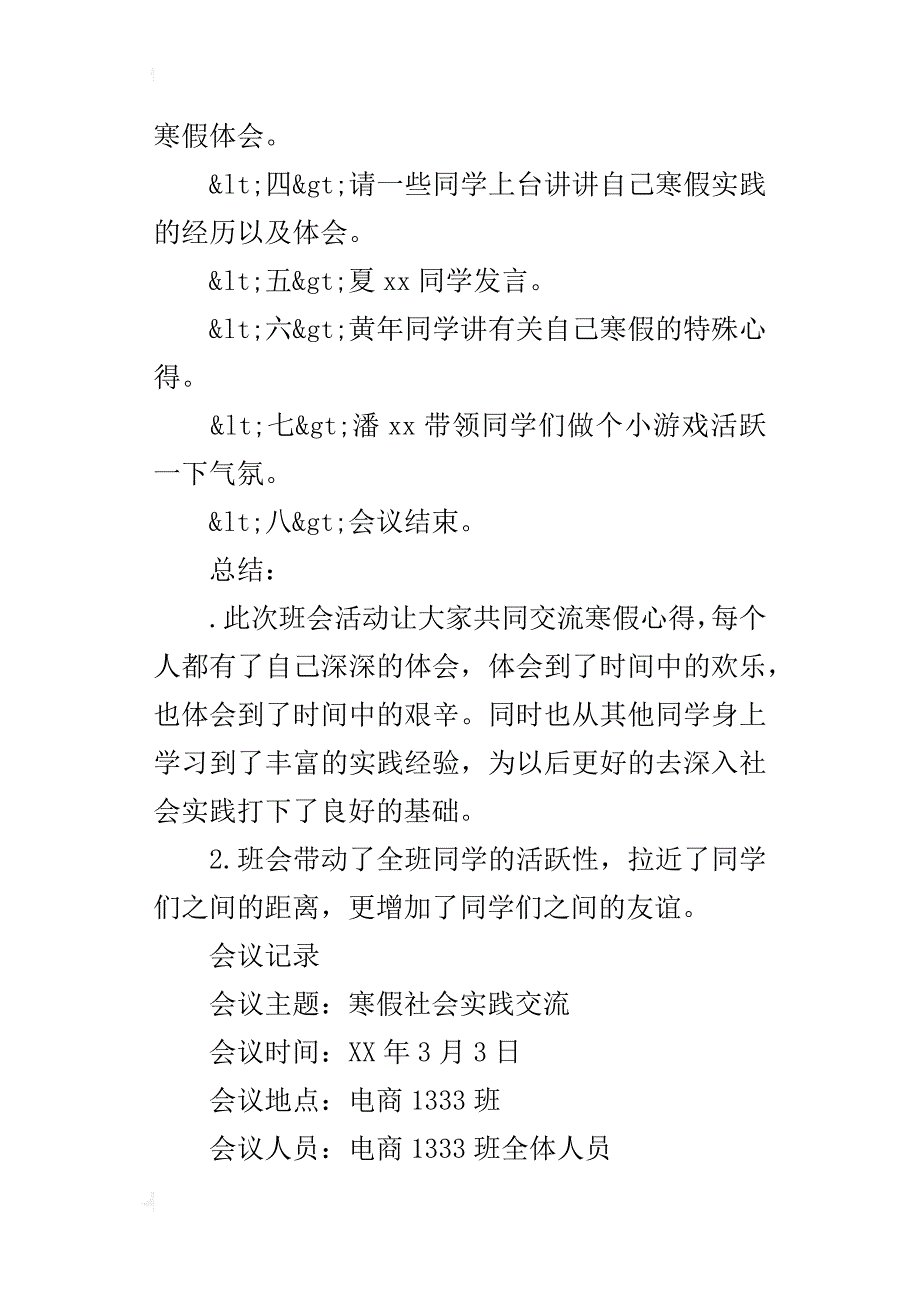 “寒假社会实践交流”主题班会的策划书_第2页