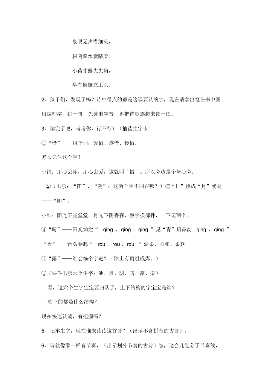 新版一年级下册古诗小池教案_第2页