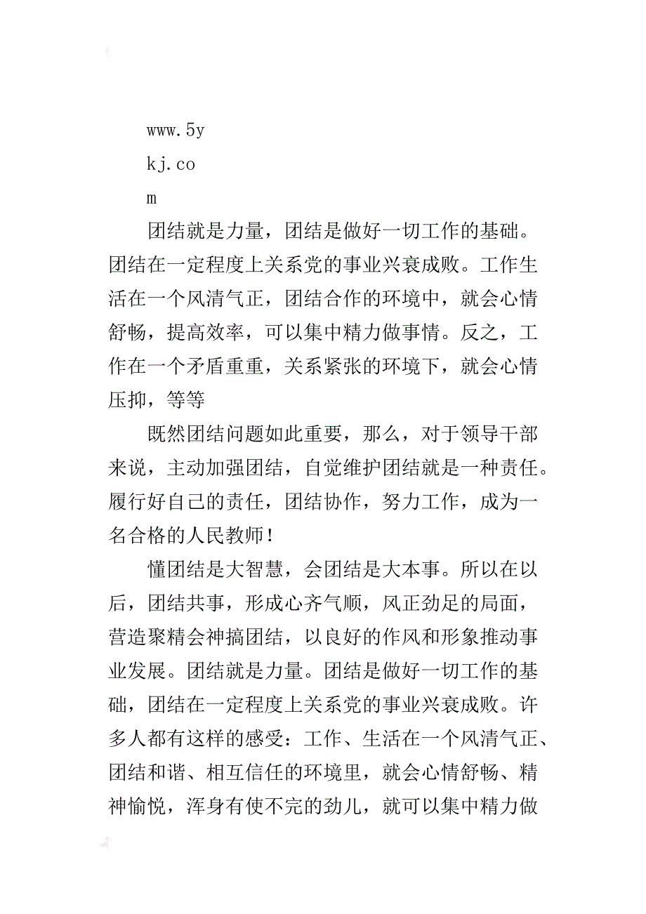 《凝神聚力，共建幸福文苑》观后感_第3页