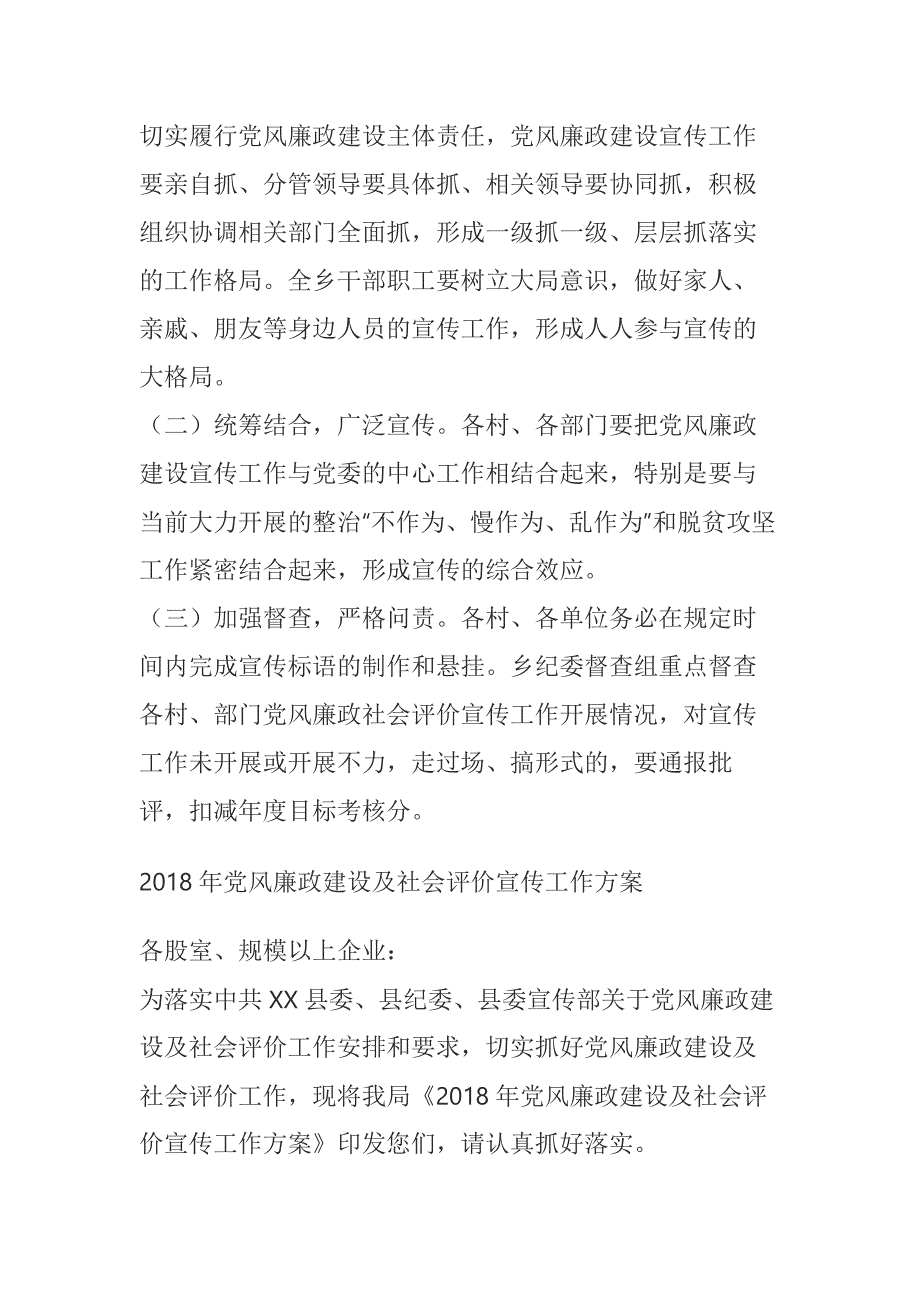 2018年党风廉政建设宣传工作方案范文_第4页