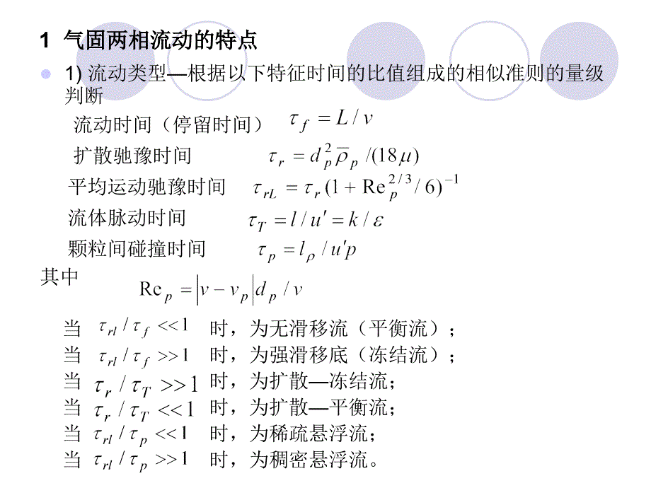 4湍流气固两相流动模型_第3页