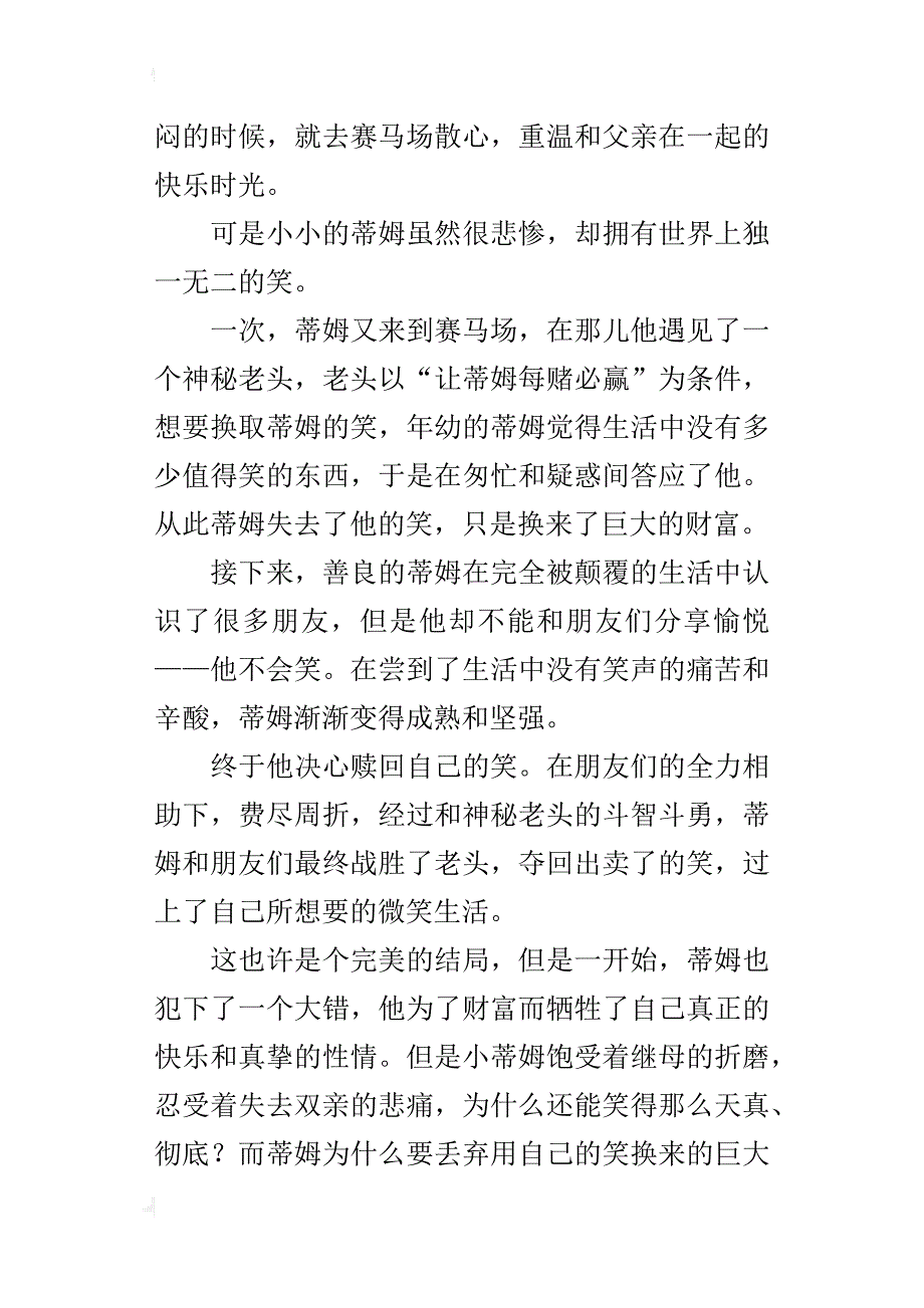 《出卖笑的孩子》读后感_第3页