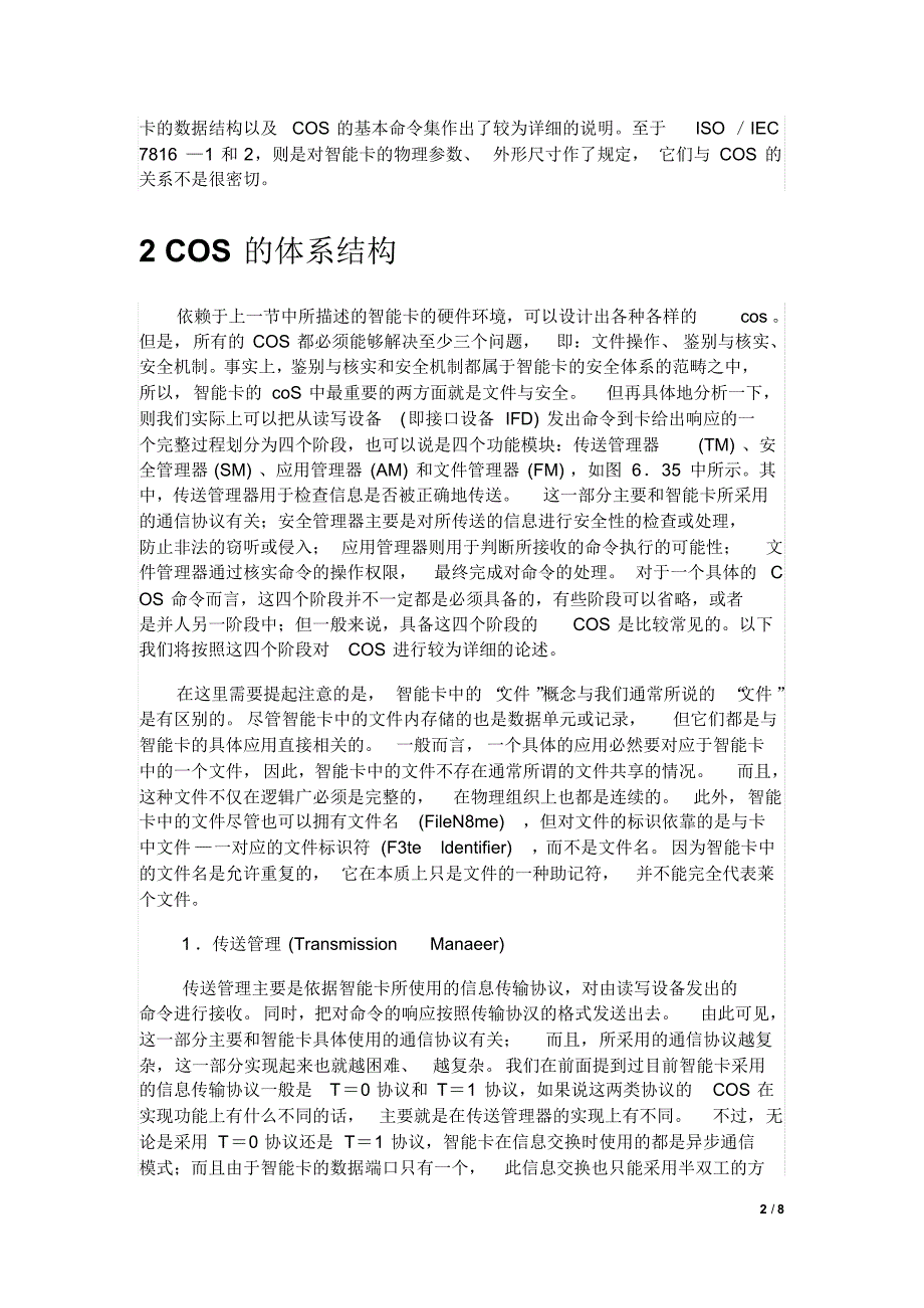 智能卡的操作系统_COS介绍_第2页