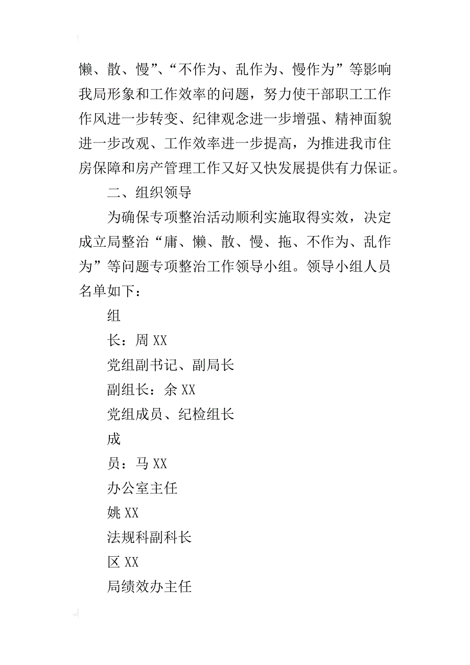 “庸懒散慢拖、不作为、乱作为”专项整治的活动方案_第2页