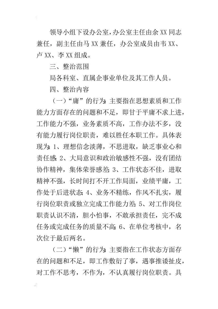 “庸懒散慢拖、不作为、乱作为”专项整治的活动方案_第3页