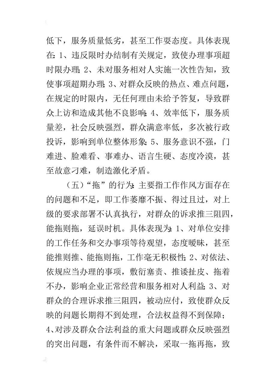 “庸懒散慢拖、不作为、乱作为”专项整治的活动方案_第5页