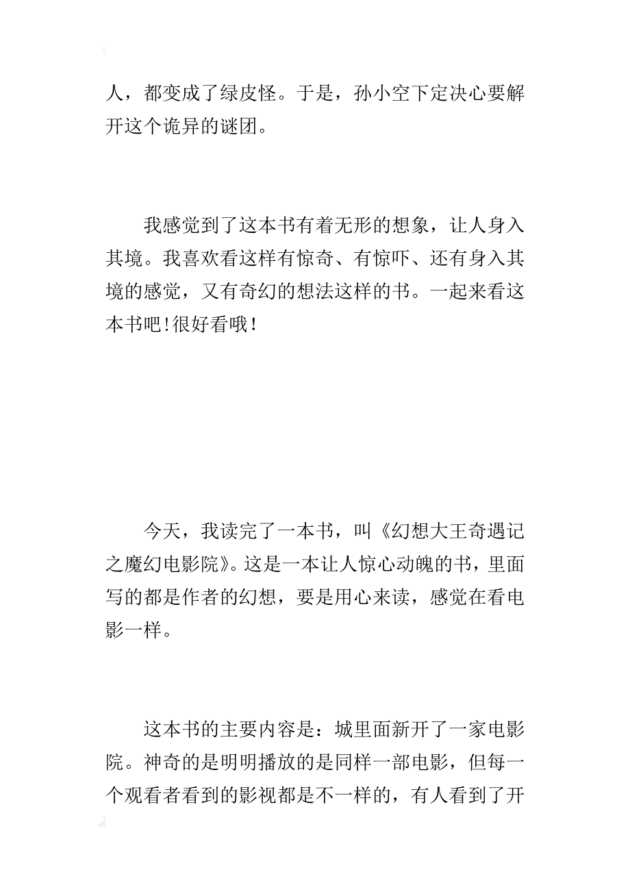 《幻想大王奇遇记之魔幻电影院》读后感_第2页