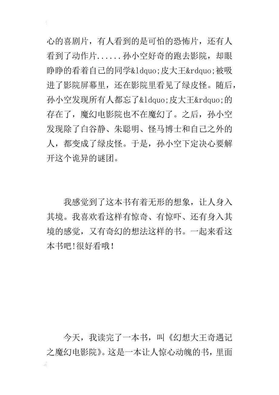 《幻想大王奇遇记之魔幻电影院》读后感_第3页