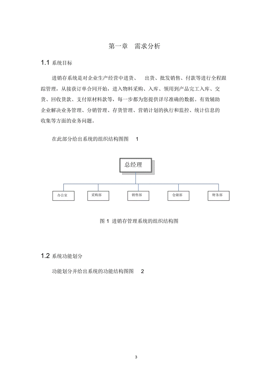 数据库进销存管理系统设计_第3页