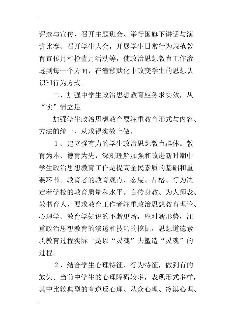 “履行职责，加快发展年”学习的总结_第2页