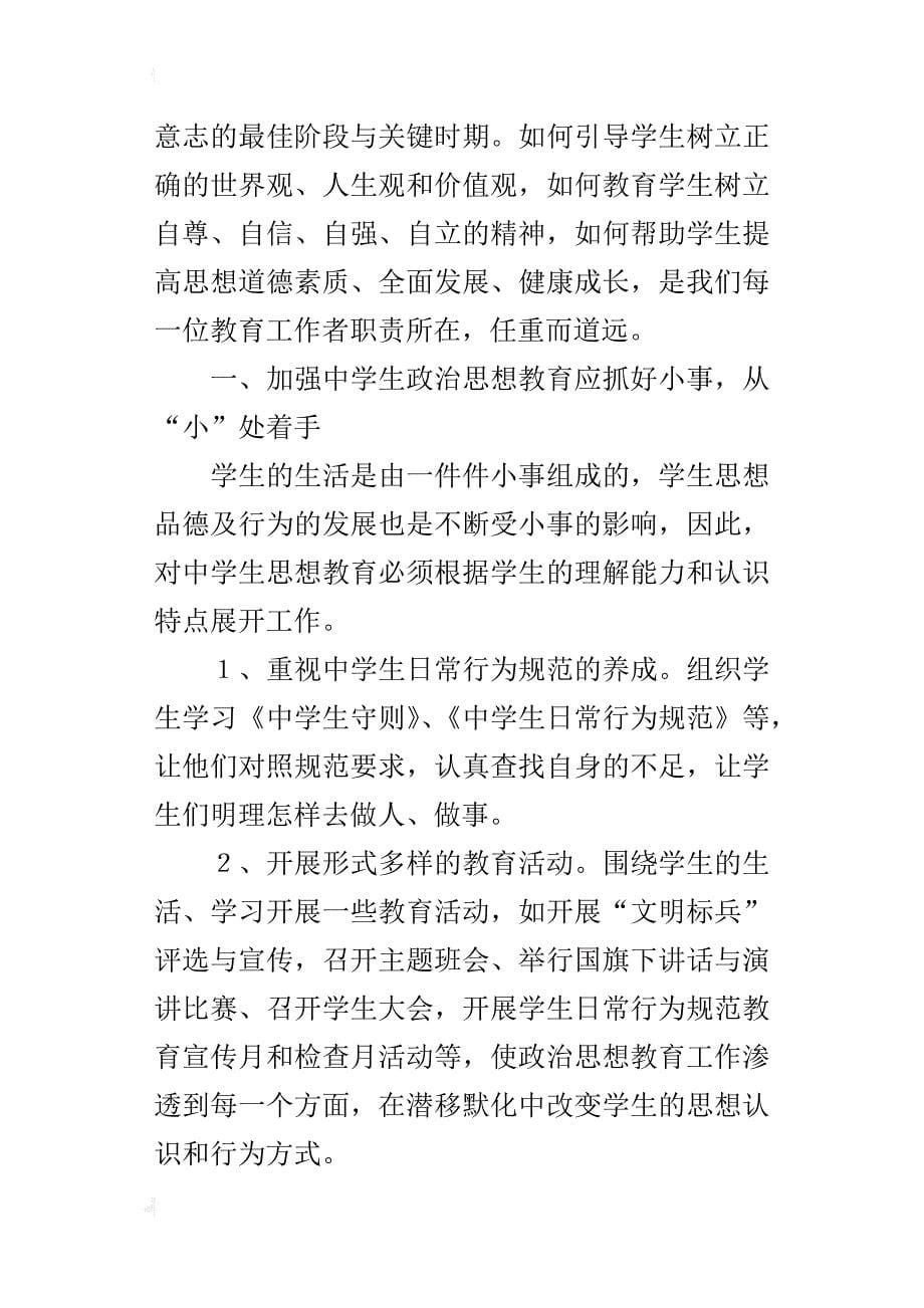 “履行职责，加快发展年”学习的总结_第5页