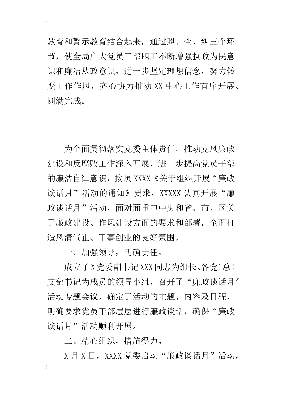 “廉政谈话月”活动的总结_第4页