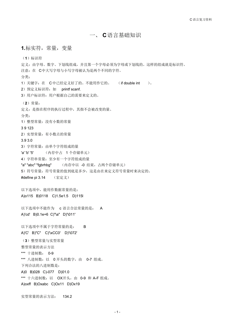 技能高考c语言复习资料_第4页