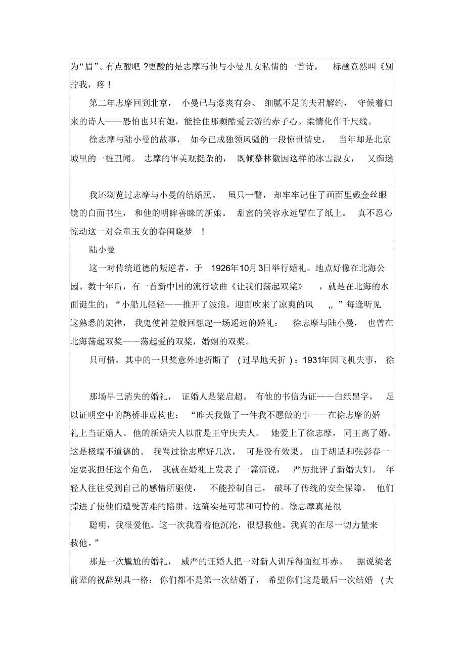 徐志摩更爱林徽因还是陆小曼_第5页