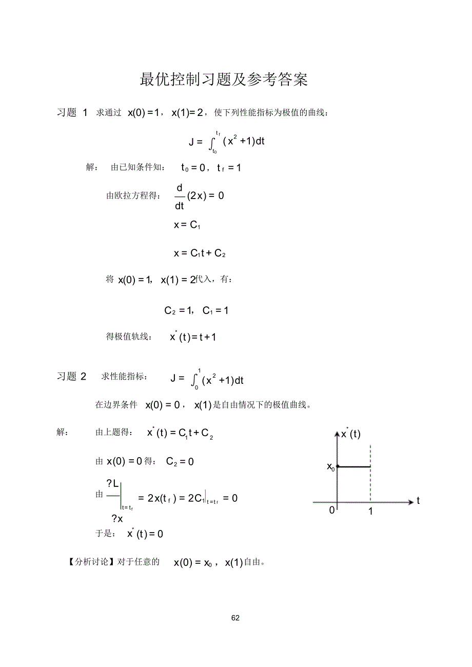 最优控制习题及参考答案_第1页