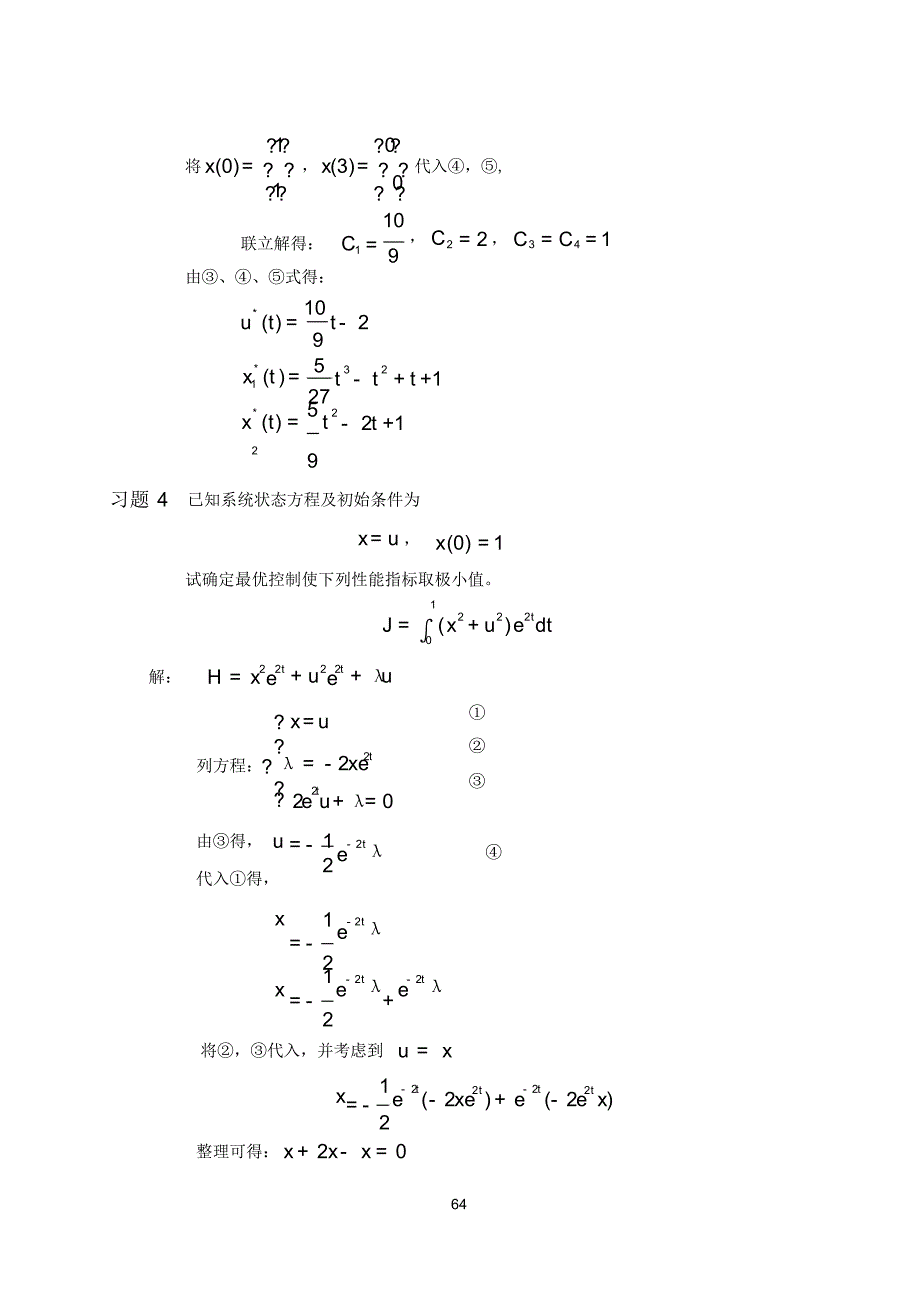 最优控制习题及参考答案_第3页