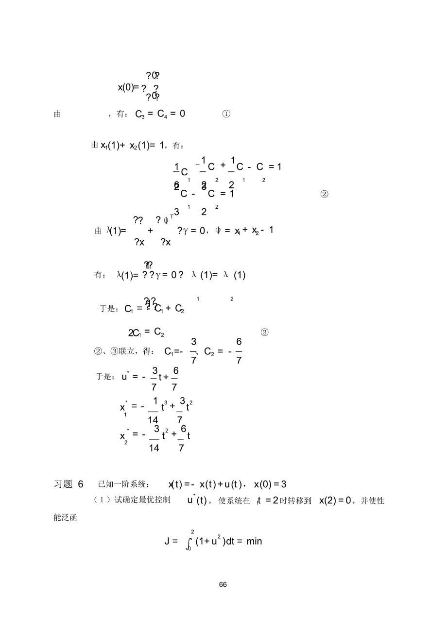 最优控制习题及参考答案_第5页