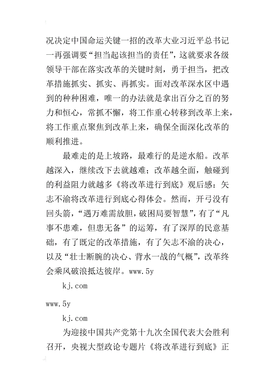 《将改革进行到底》学习体会：矢志不渝将改革进行到底_第4页