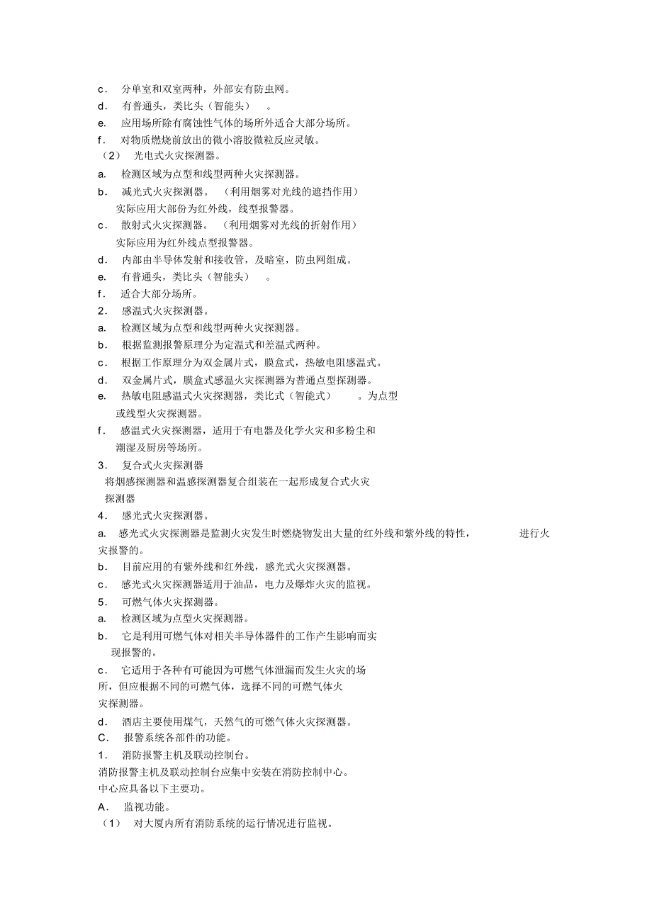 工程部消防设备与行政管理材料_第2页