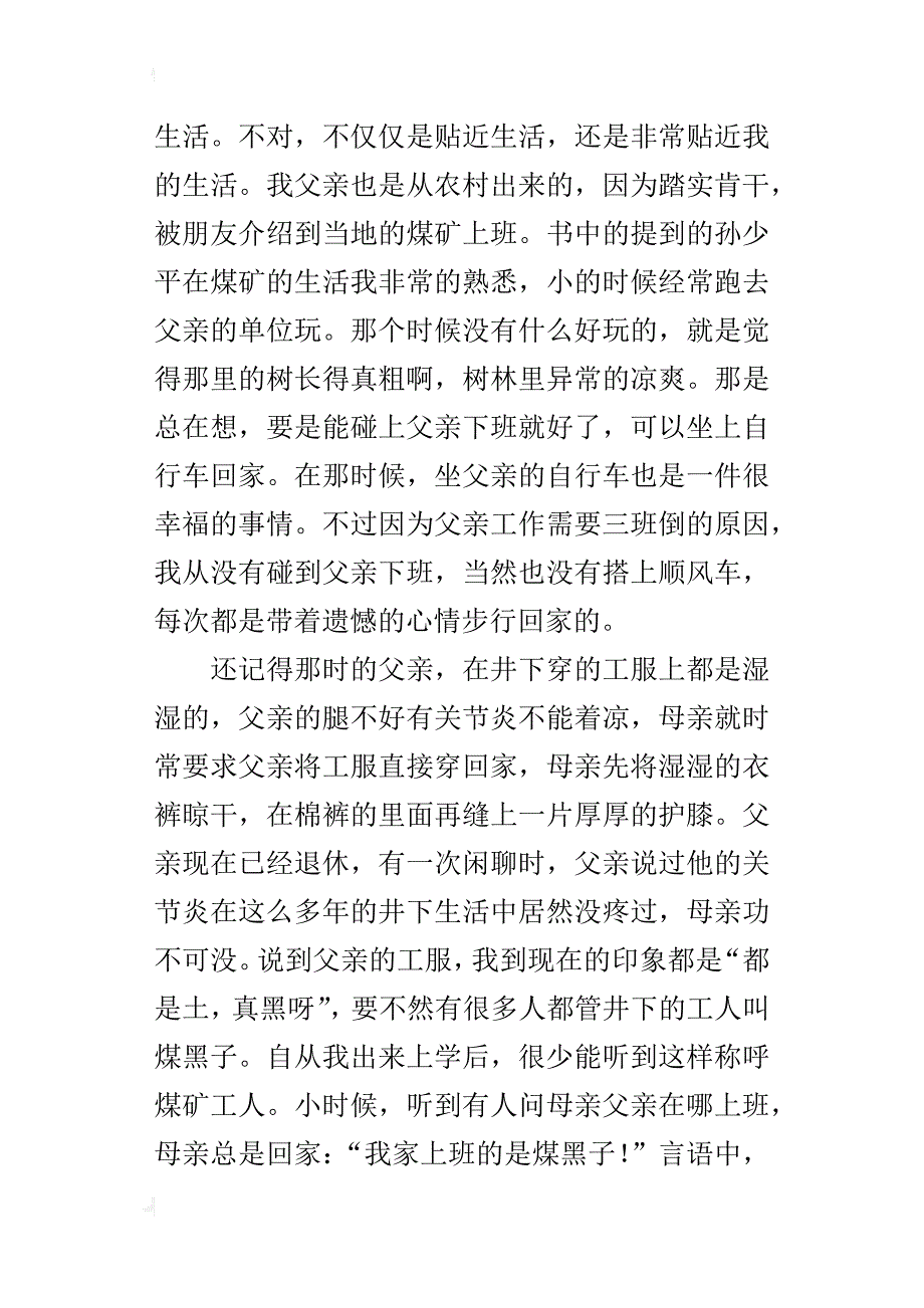 《平凡的世界》观后感：蓝天上，是太阳那永恒的微笑_第4页