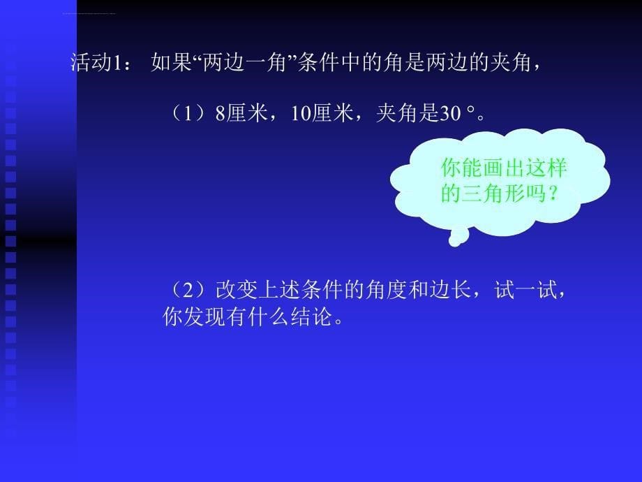 数学135全等三角形的判定课件北京课改版八年级上二_2_第5页