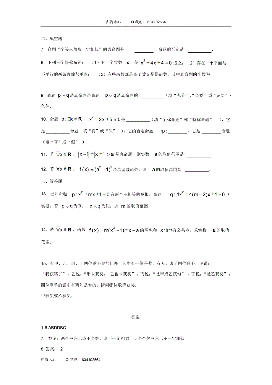 新人教A版数学选修1-1：第一单元简易逻辑用语练习题3_第2页