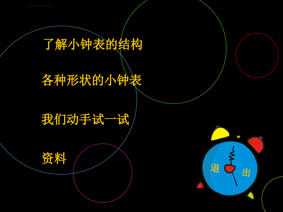 （人美版）二年级美术上册课件漂亮的小钟表_1_第2页