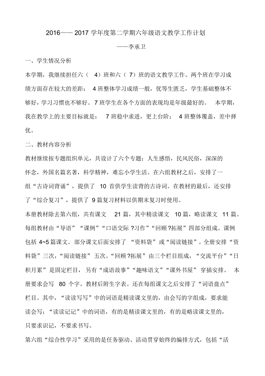 李承卫教学工作计划_第1页