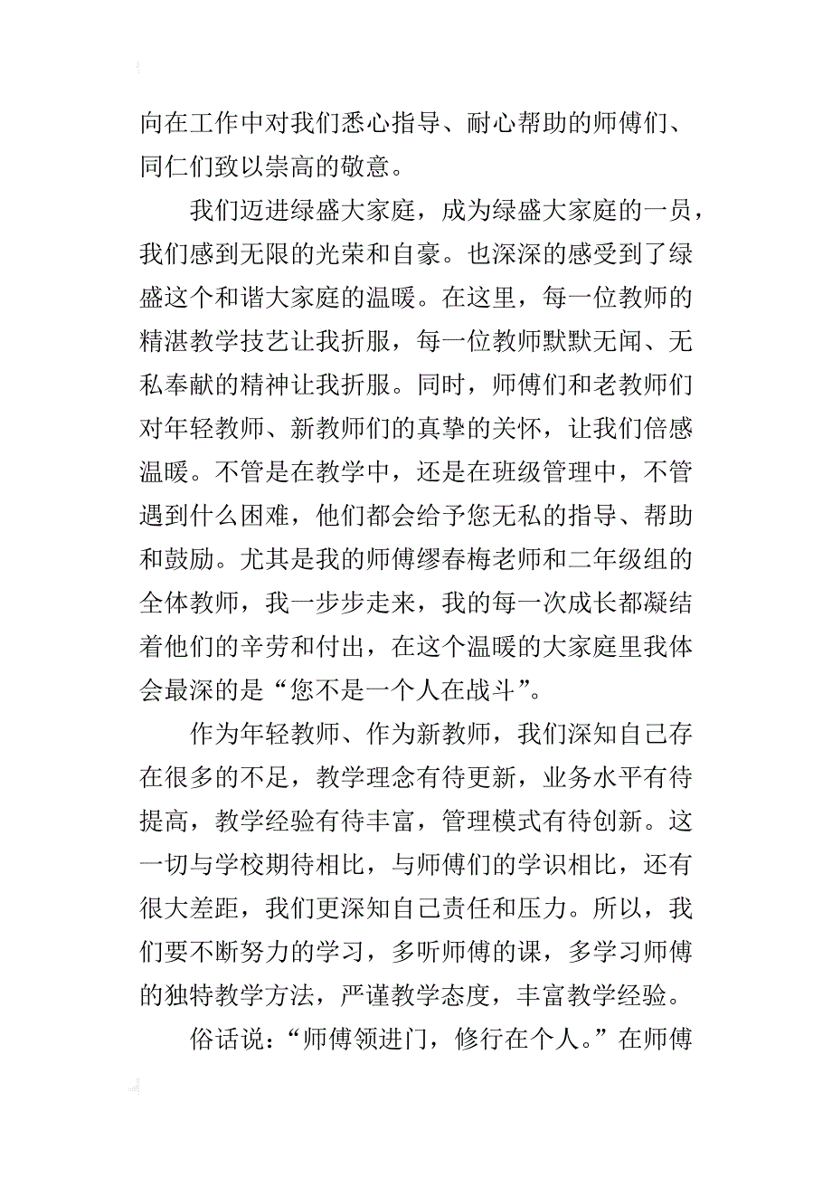 “师徒结对”活动徒弟代表的发言稿_第3页