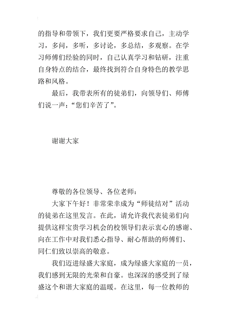 “师徒结对”活动徒弟代表的发言稿_第4页