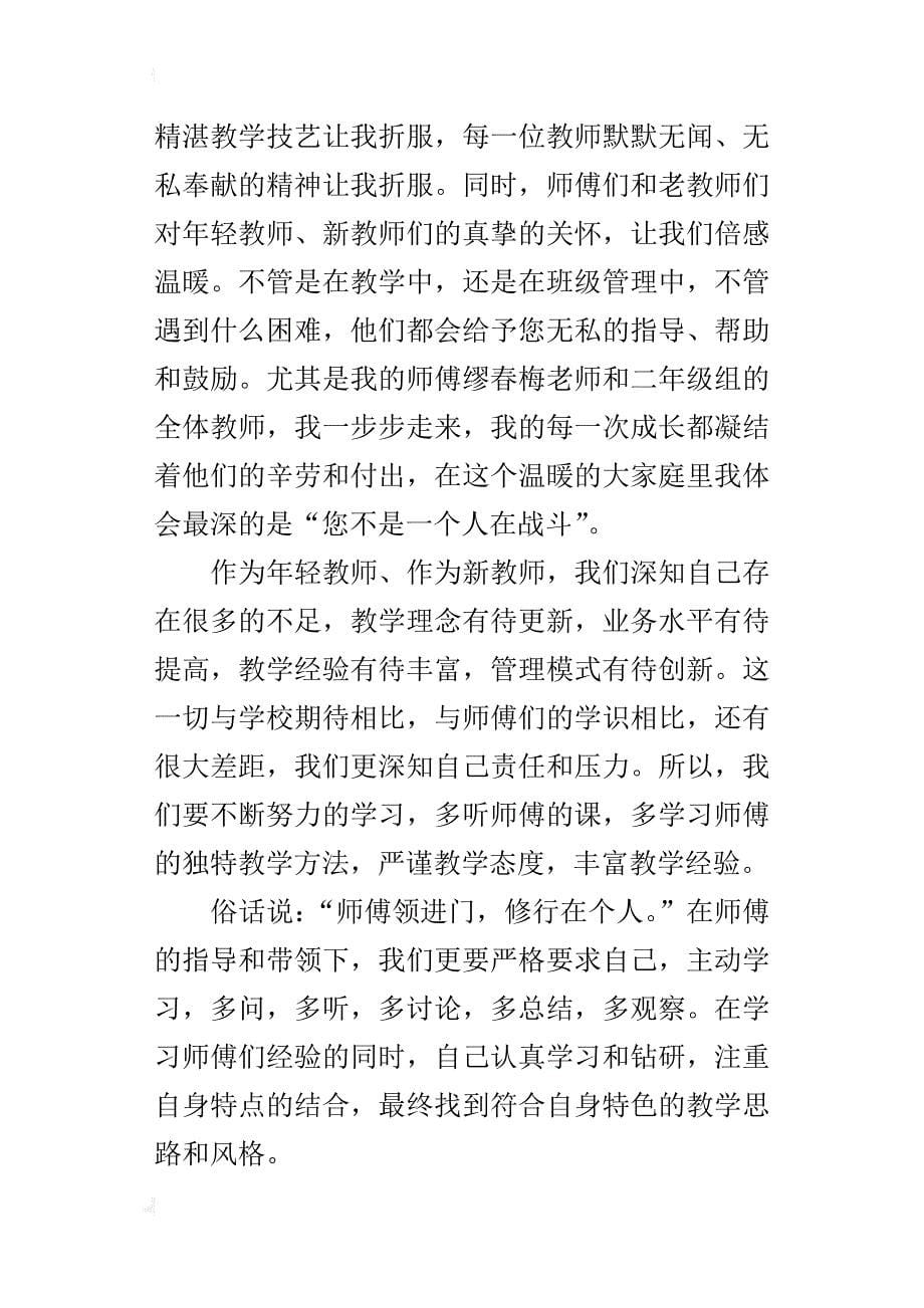 “师徒结对”活动徒弟代表的发言稿_第5页