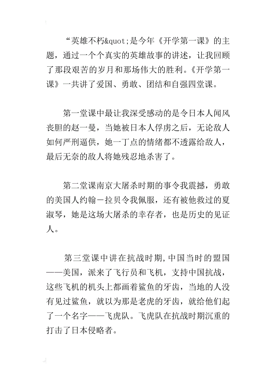 《开学第一课—英雄事迹》观后感_第3页