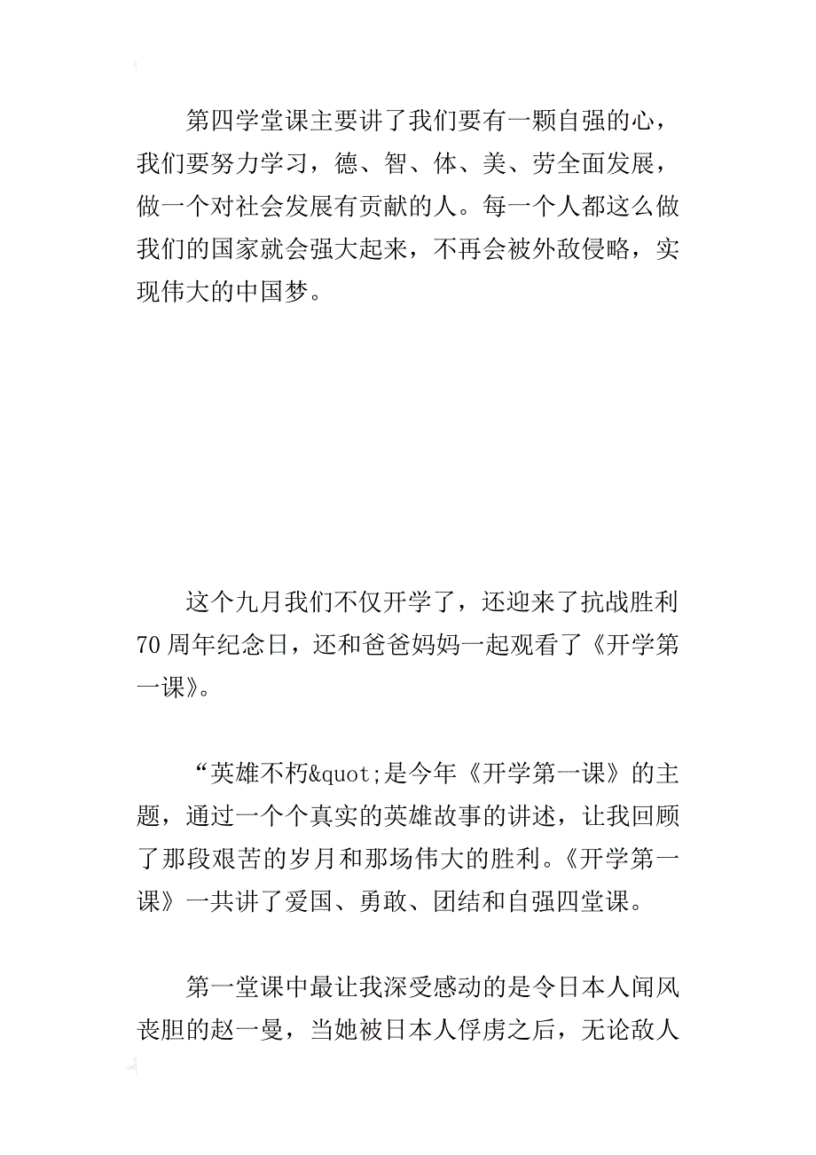 《开学第一课—英雄事迹》观后感_第4页